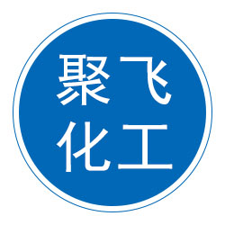 山东聚飞化工产品有限公司 标志