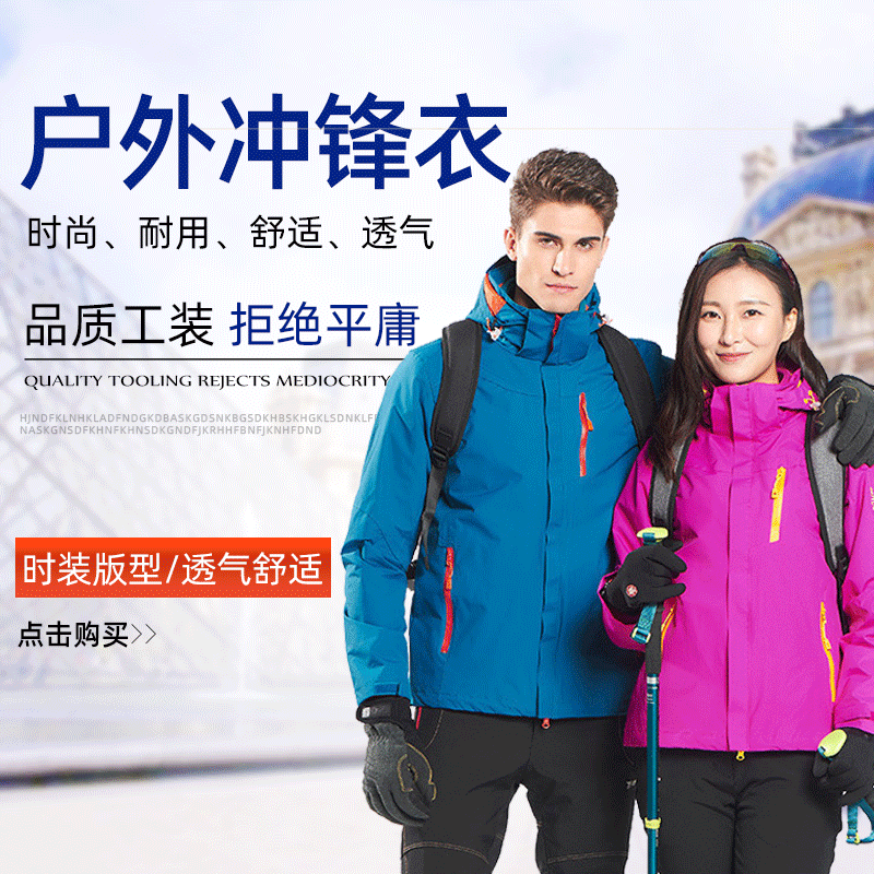 冲锋衣 男女新款三合一加厚情侣户外登山服 可拆卸抓绒冲锋衣