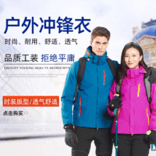 冲锋衣 三合一可拆卸男女冬季加绒加厚服 户外登山冲锋衣