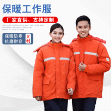 冬季新款工作服棉服 户外反光条工程服棉袄 防寒铁路制服保安执勤服