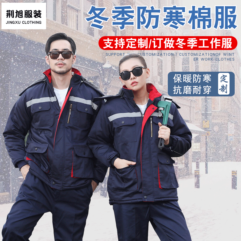 2020冬季棉服工作服 定制中长款棉袄劳保工作服户外保暖防寒工作服