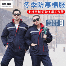 2020冬季棉服工作服 定制中长款棉袄劳保工作服户外保暖防寒工作服