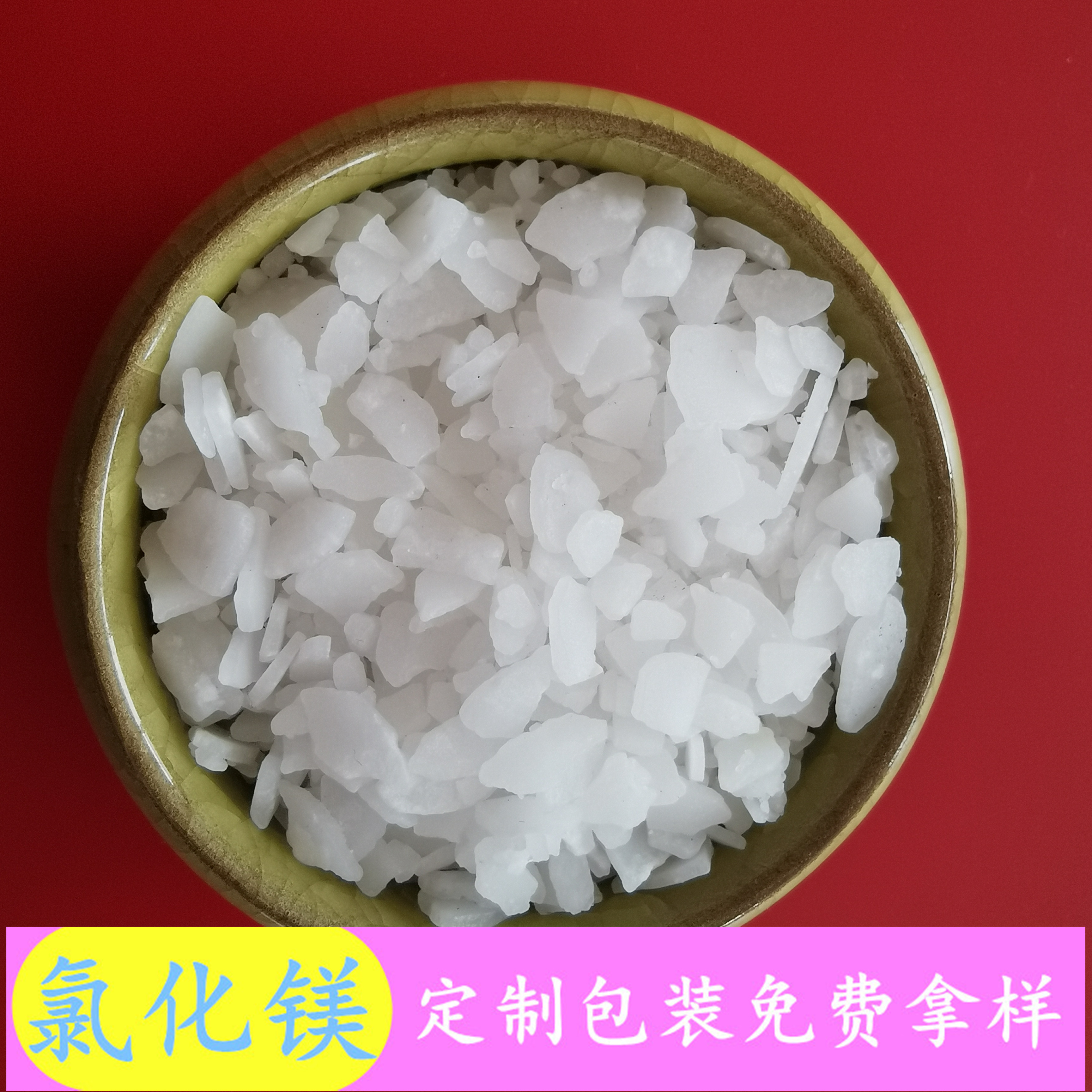 六水氯化镁 46含量工业级六水氯化镁片 冶金用氯化镁