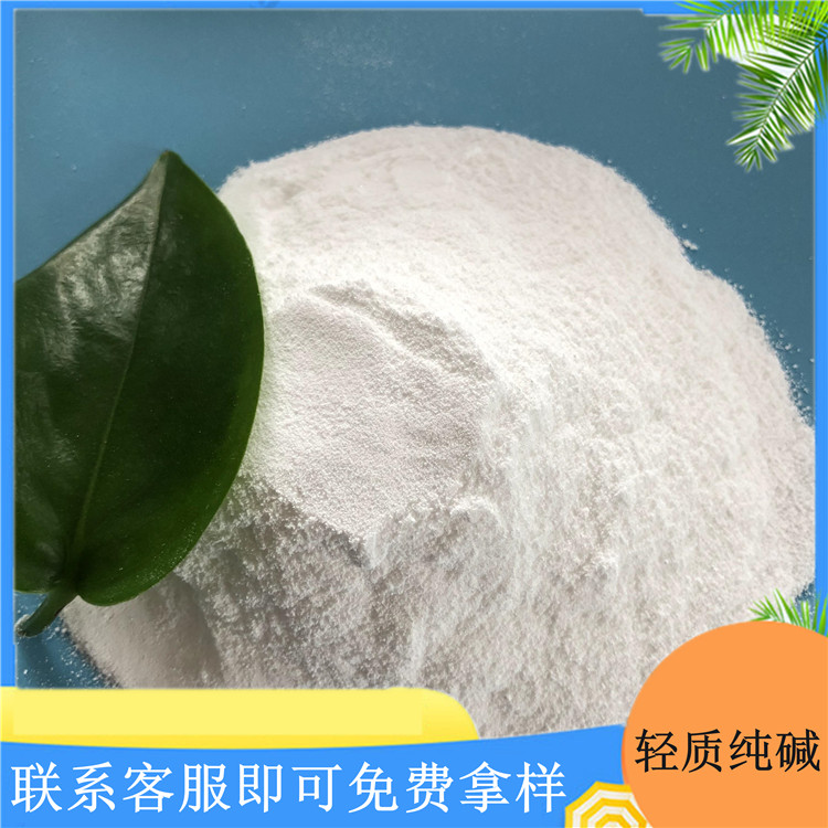 厂家直供轻质纯碱 工业级纯碱 99含量碳酸钠现货批发 提供样品