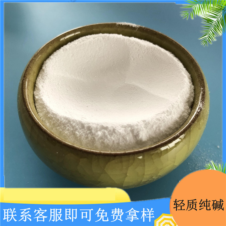 轻质纯碱 高含量纯碱碳酸钠 工业级纯碱现货批发 水处理用纯碱 免费拿样