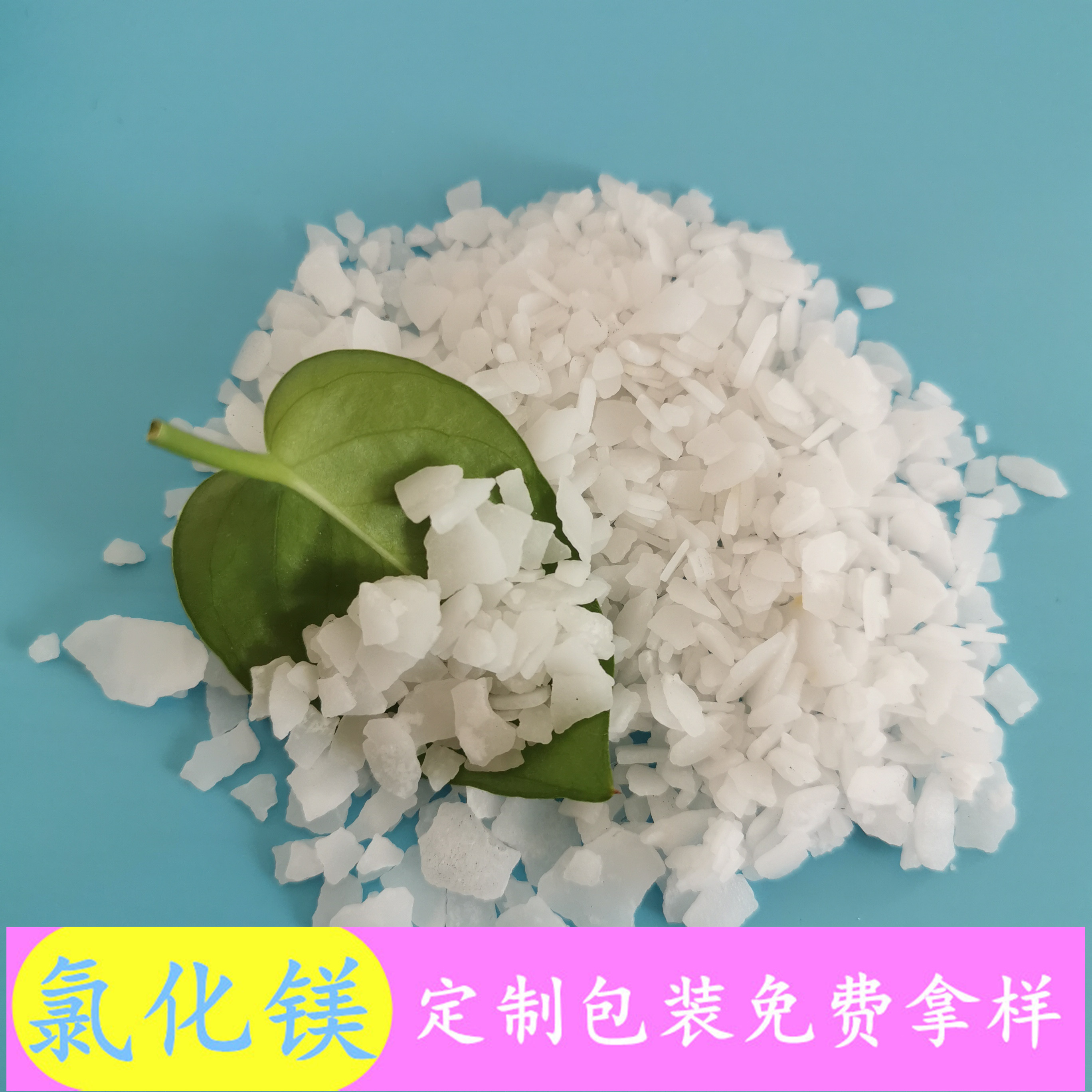 鼎昊大量现货氯化镁 工业级六水氯化镁 46含量氯化镁六水片