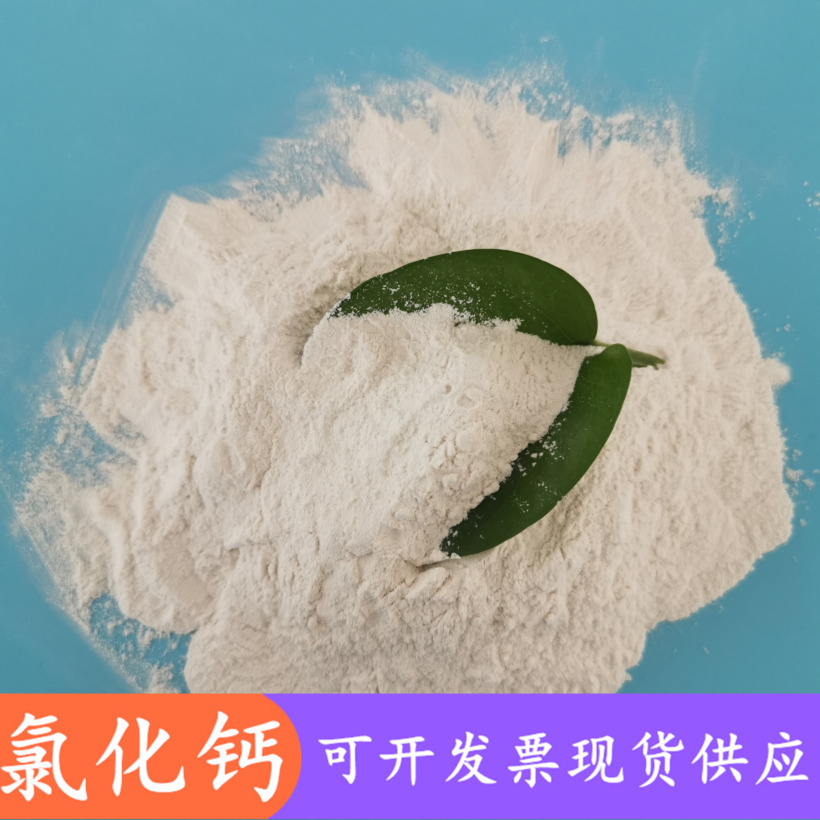 氯化钙生产厂家 94含量无水氯化钙粉末批发 鼎昊现货工业级氯化钙