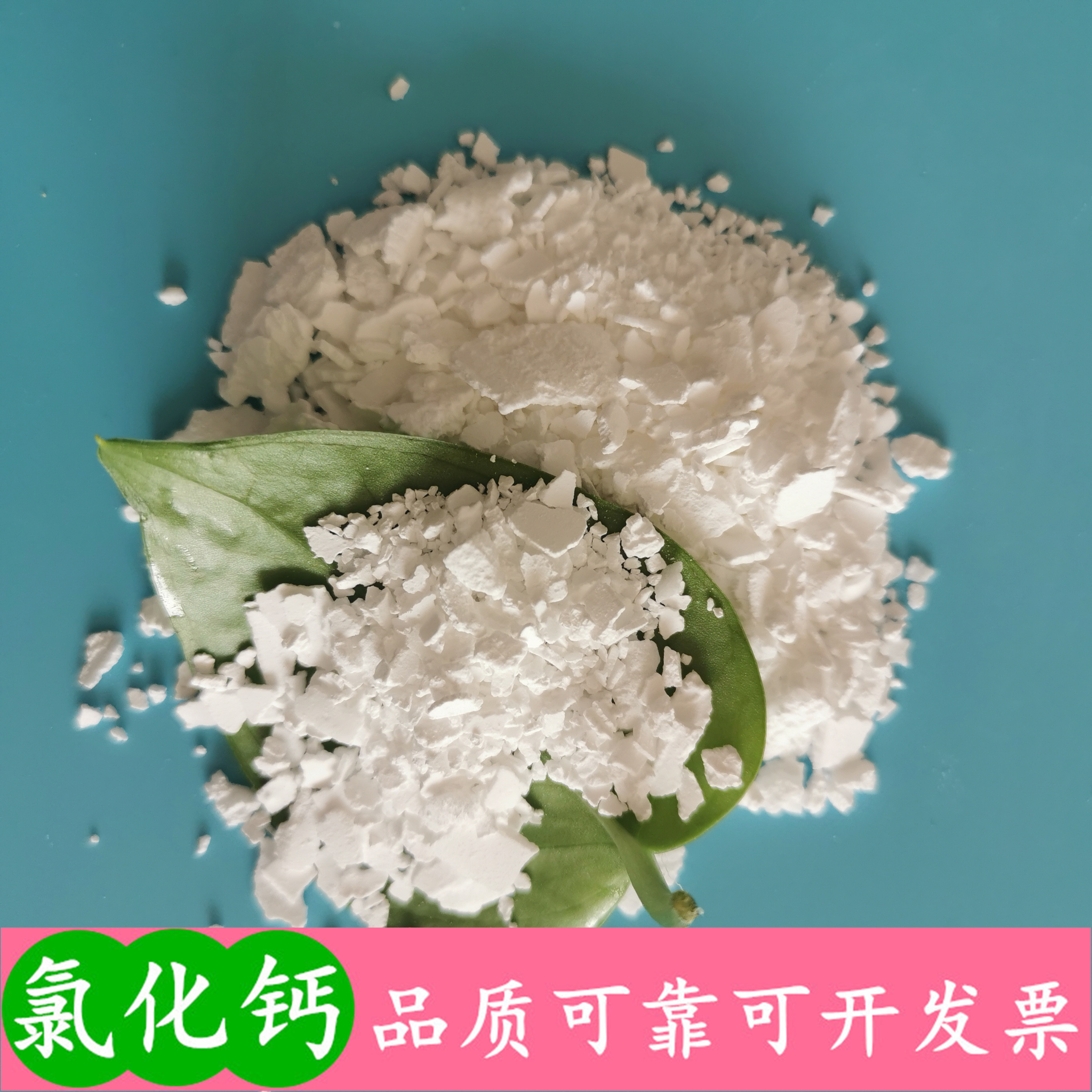 氯化钙批发 74含量二水氯化钙 工业级氯化钙二水片 