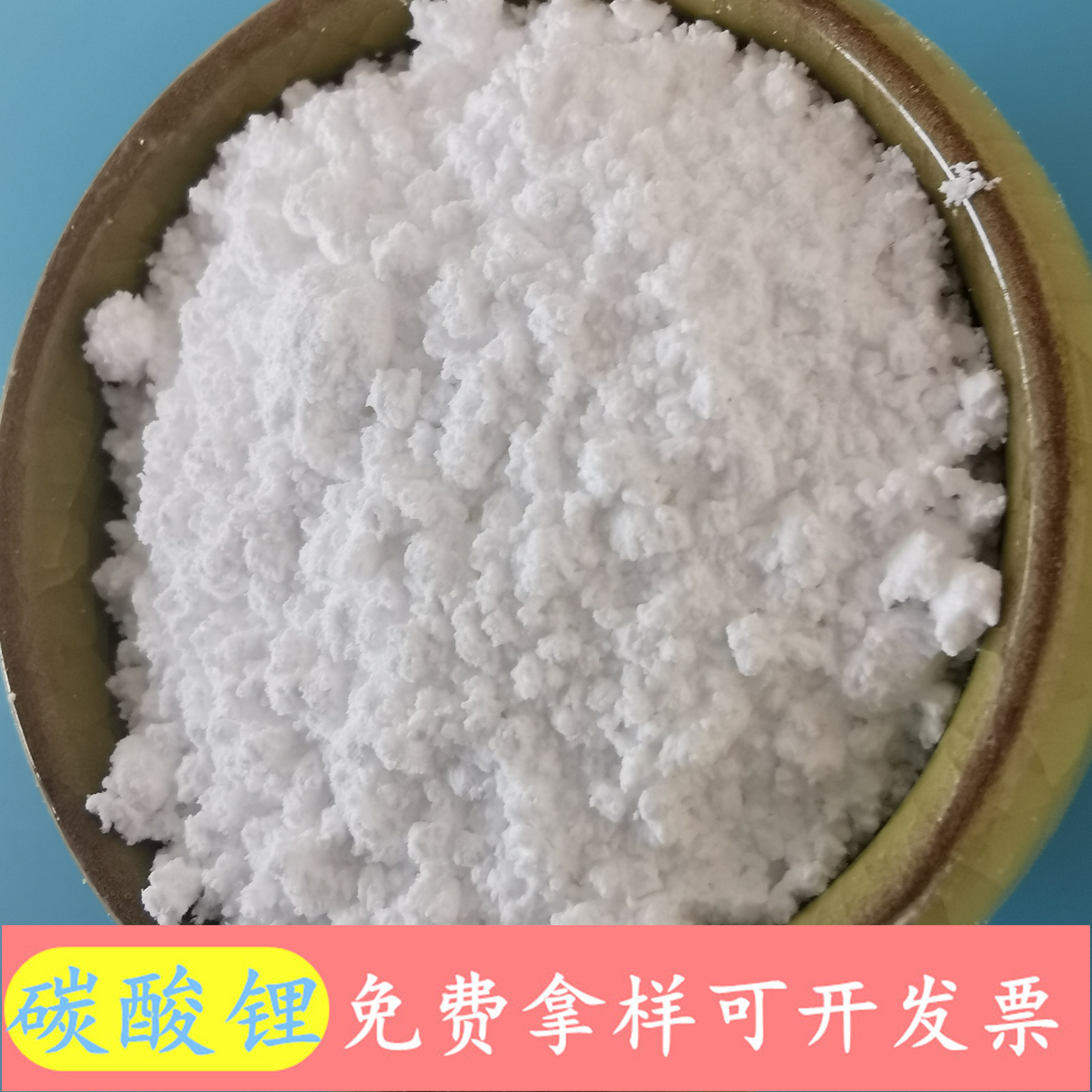 碳酸锂 山东现货工业级碳酸锂 99含量蓄电池用工业碳酸锂