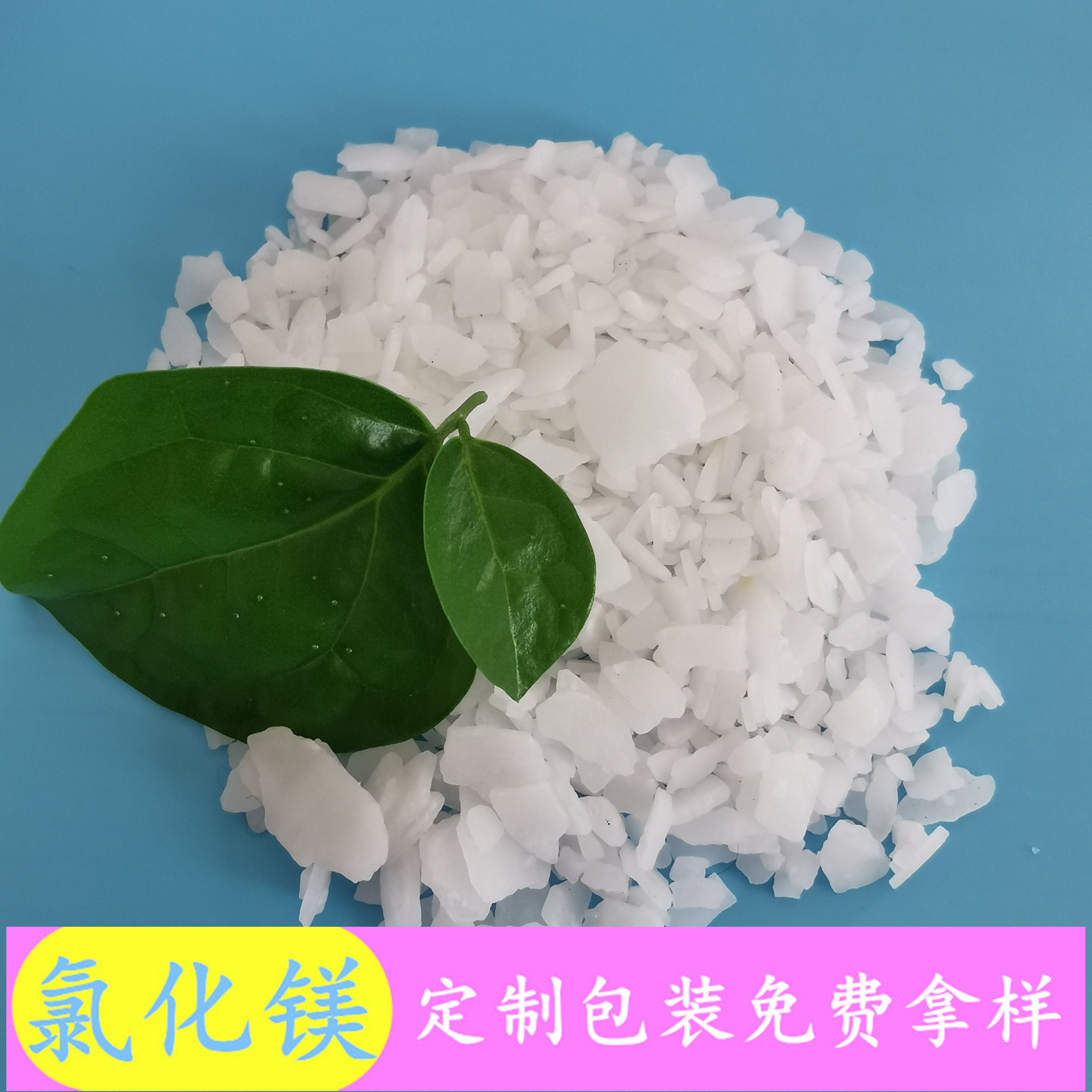 鼎昊现货氯化镁 工业级六水氯化镁片 冶金用工业级氯化镁