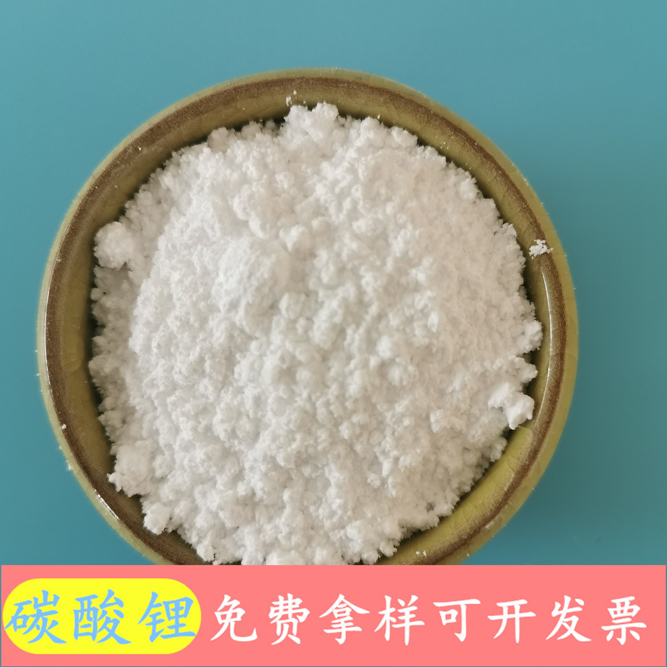 碳酸锂 99含量工业级碳酸锂批发厂家 水泥促凝剂用碳酸锂
