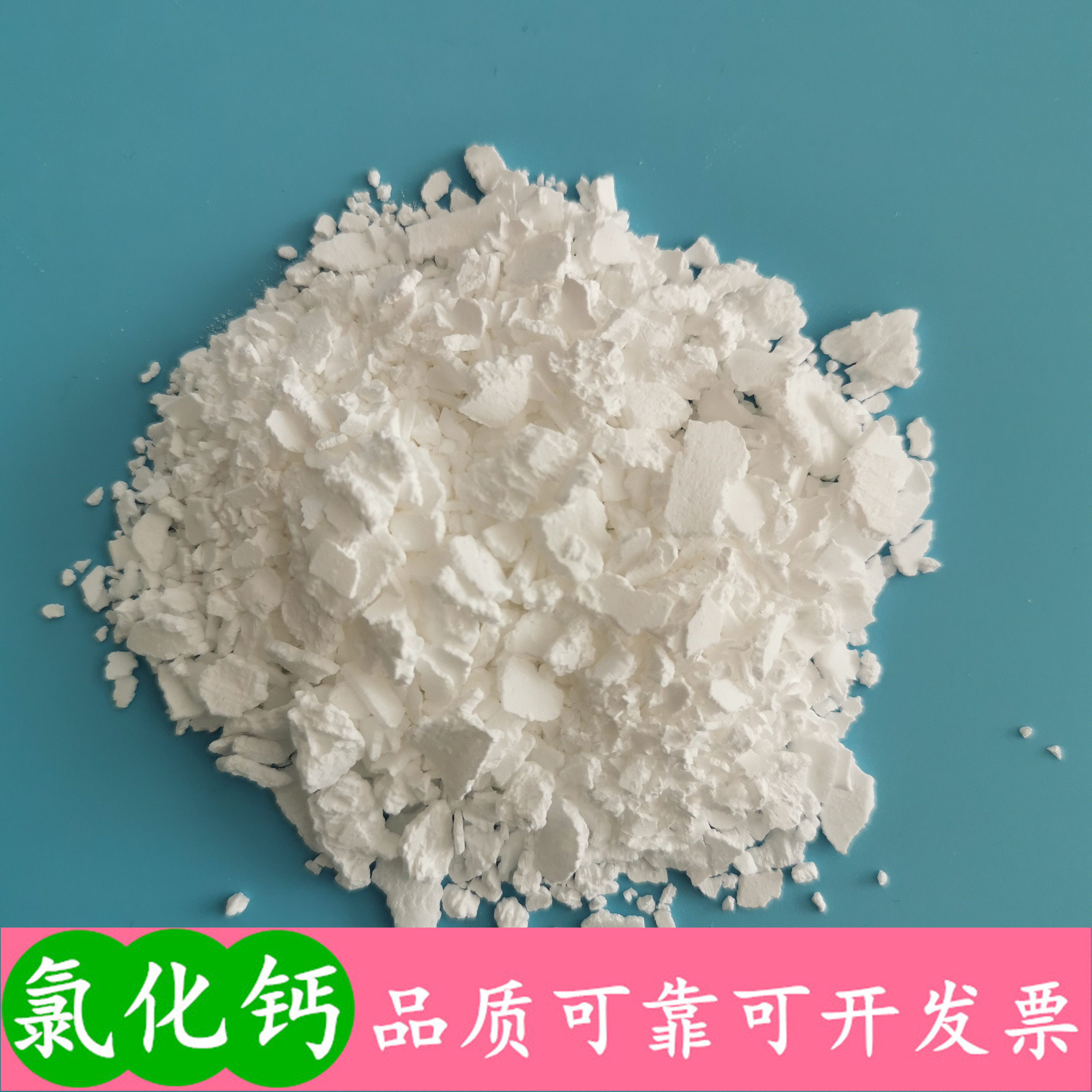氯化钙 山东现货工业级二水氯化钙 74含量氯化钙二水片厂家