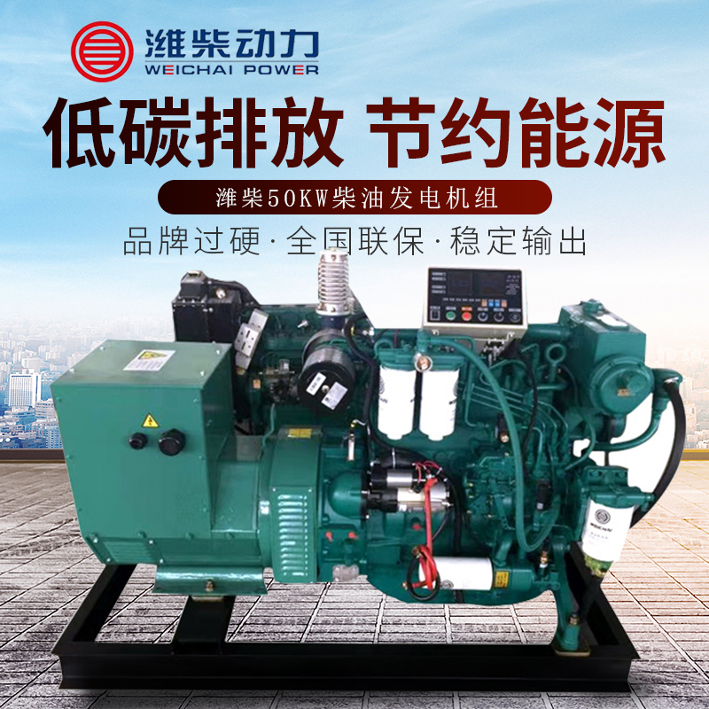 潍柴50KW船用发电机组潍柴重机船用小型50千瓦380V发电机厂家直销