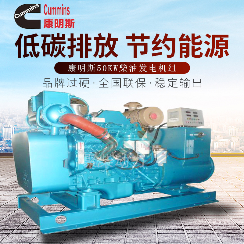 厂家直销康明斯50KW船用柴油发电机组 海上货船轮船用发电机组厂家