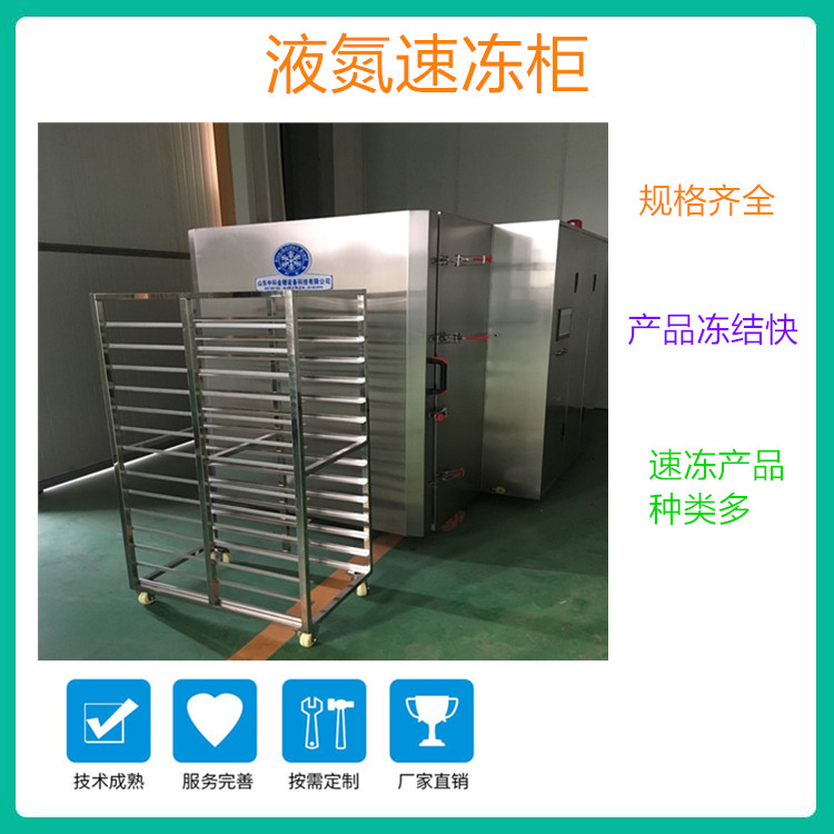 鲅鱼速冻柜 黄花鱼速冻柜 海鱼速冻柜 速冻柜厂家推荐