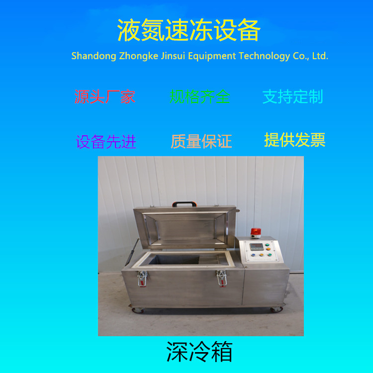 液氮超低温处理设备 轴承深冷箱 -196℃深冷箱 量具深冷处理设备