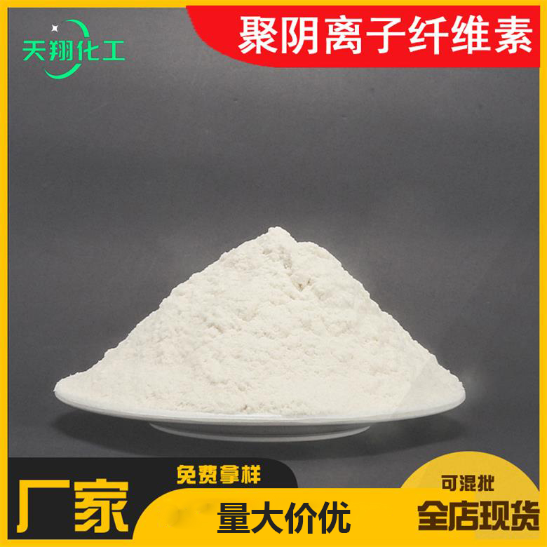 聚阴离子纤维素 陶瓷用聚阴离子纤维素
