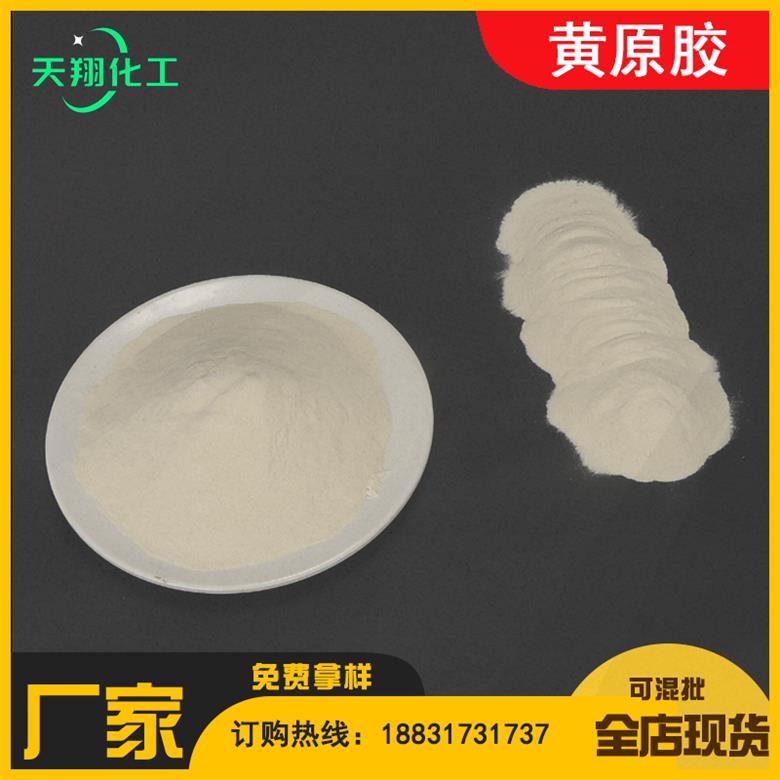 食品级黄原胶 食品增稠剂 饮料砂浆悬浮剂