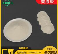 <em>食品</em>级黄原胶 <em>食品</em>增稠剂 饮料砂浆悬浮剂