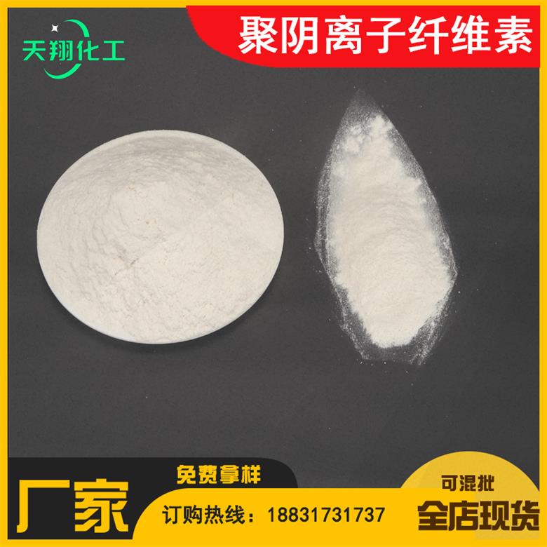 聚阴离子纤维素批发石油助剂 涂料乳胶增稠聚阴离子纤维素