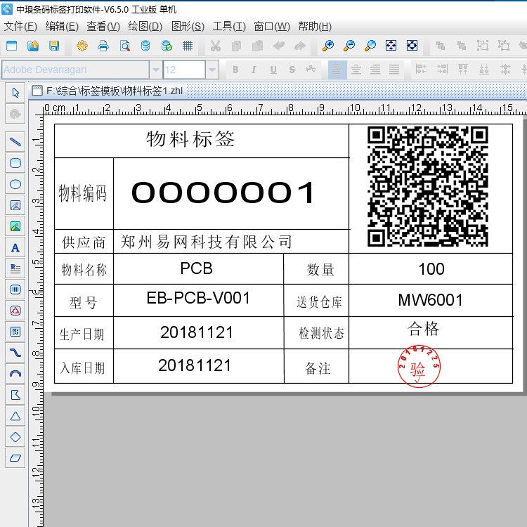 二维码生成 中琅领跑V6.5.0 可变数据打印软件