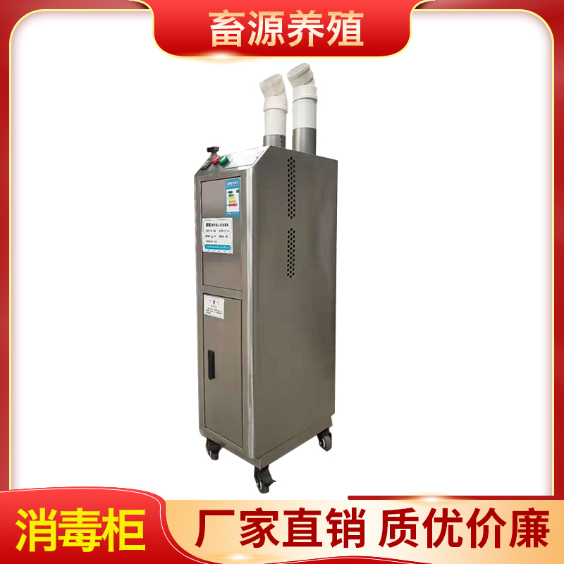 畜源养殖 智能人员通道消毒柜 立柜式智能雾化消机