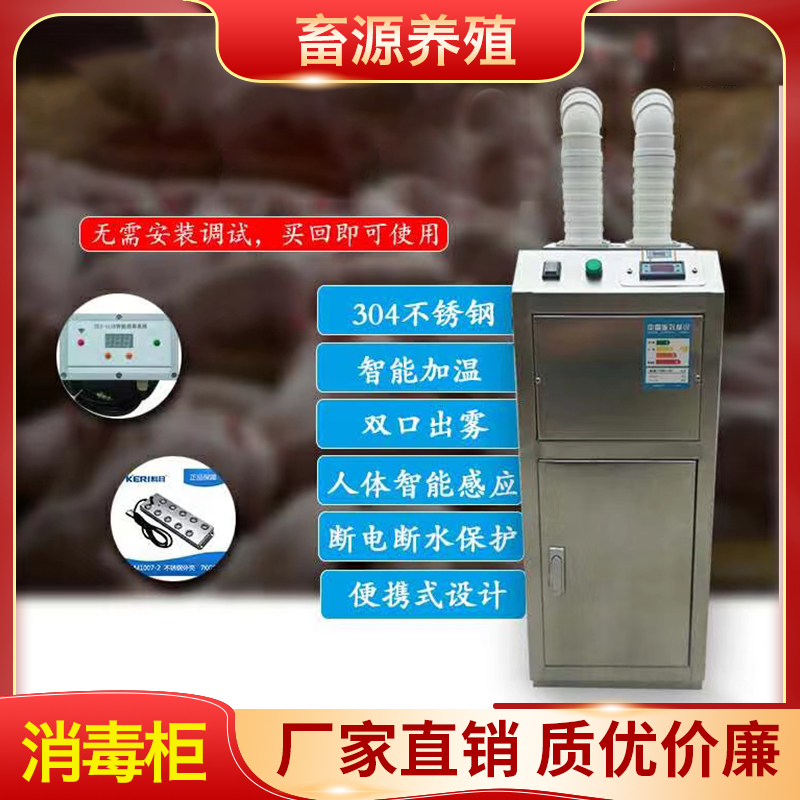畜源养殖 智能人员通道消毒柜 通道消毒机养殖场消毒