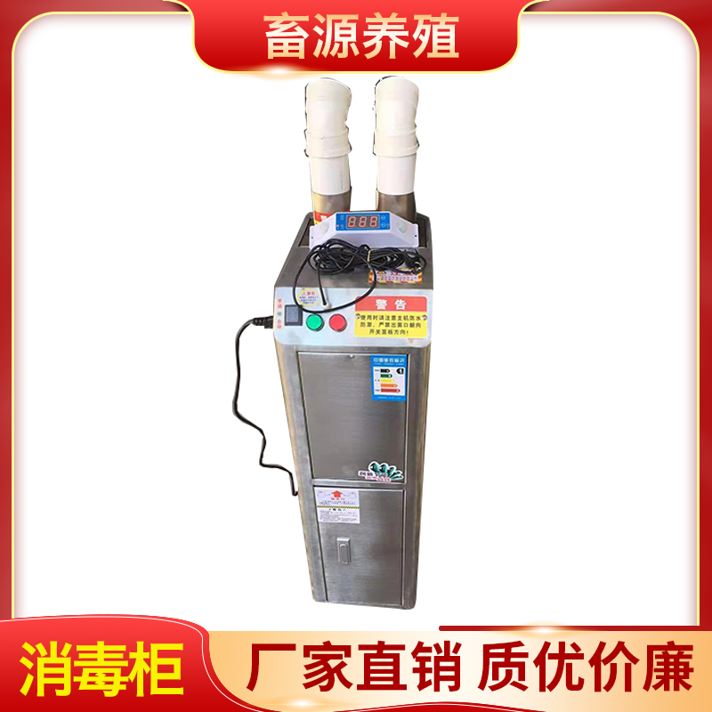 畜源养殖 智能人员通道消毒柜 智能喷雾消毒机