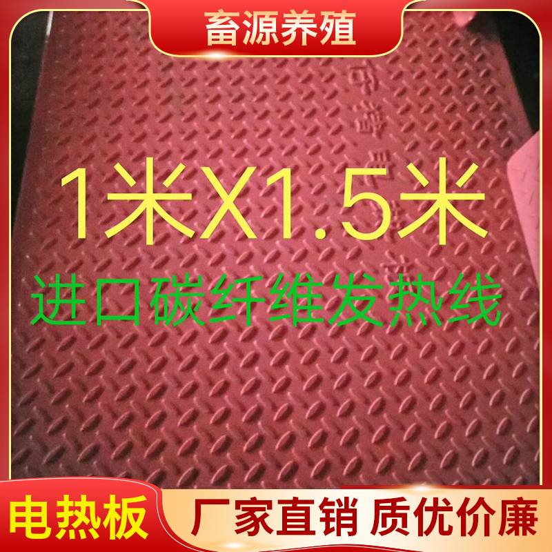 畜源养殖 碳纤维电热板 保育猪电热板猪用养殖设备