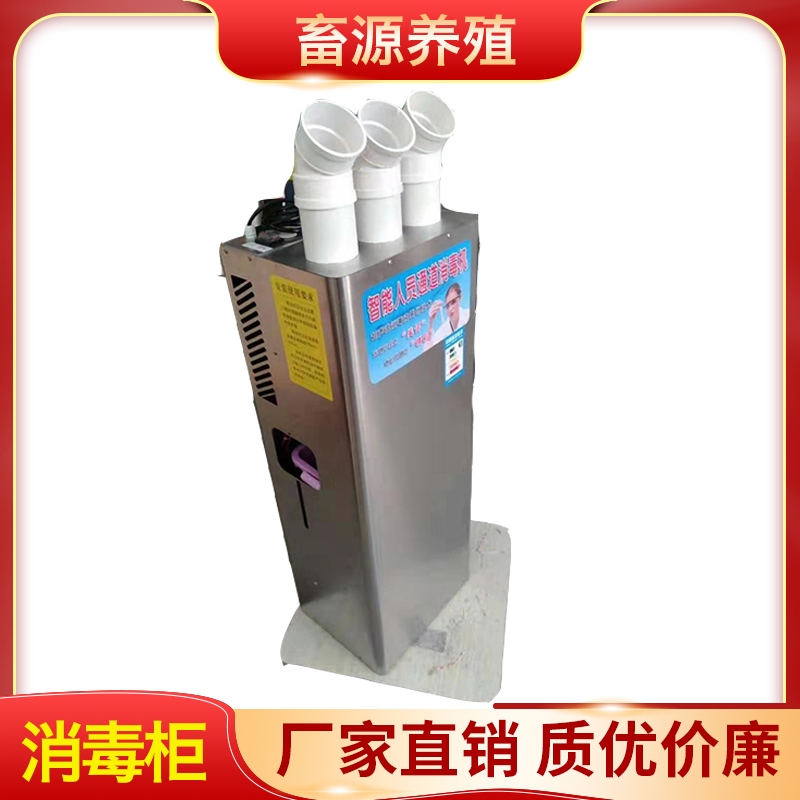 畜源养殖 智能人员通道消毒柜 声波自动感应喷雾