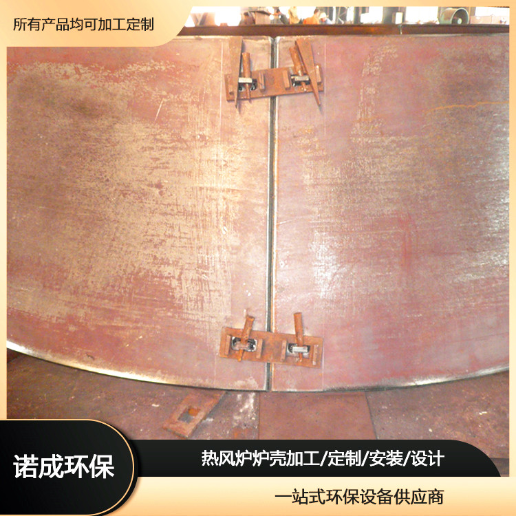 炉壳加工 热风炉炉壳加工 加工制作安装一体服务