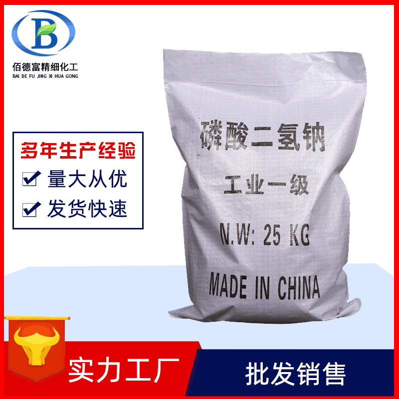 磷酸二氢钠 工业级磷酸二氢钠 含量98%磷酸二氢钠