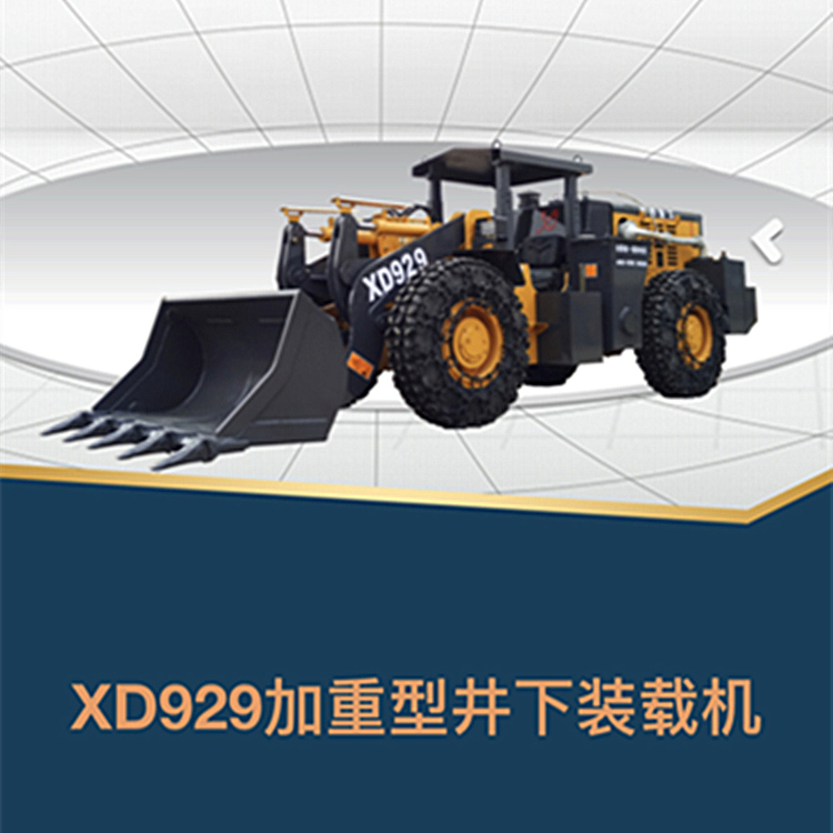 点击咨询 XD929加重型井下装载机 矿山型井下装载机 合作共赢