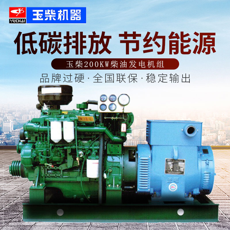 玉柴200KW船用柴油发电机组 玉柴船用发电机组 玉柴200kw发电机组