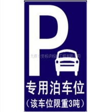 交通标志牌生产厂家 无锡交通标志牌生产厂家 量大从优