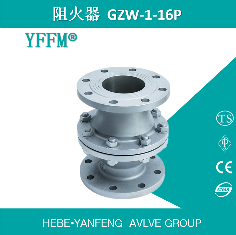 不锈钢CF8管道阻火器GZW-1-16P-DN100