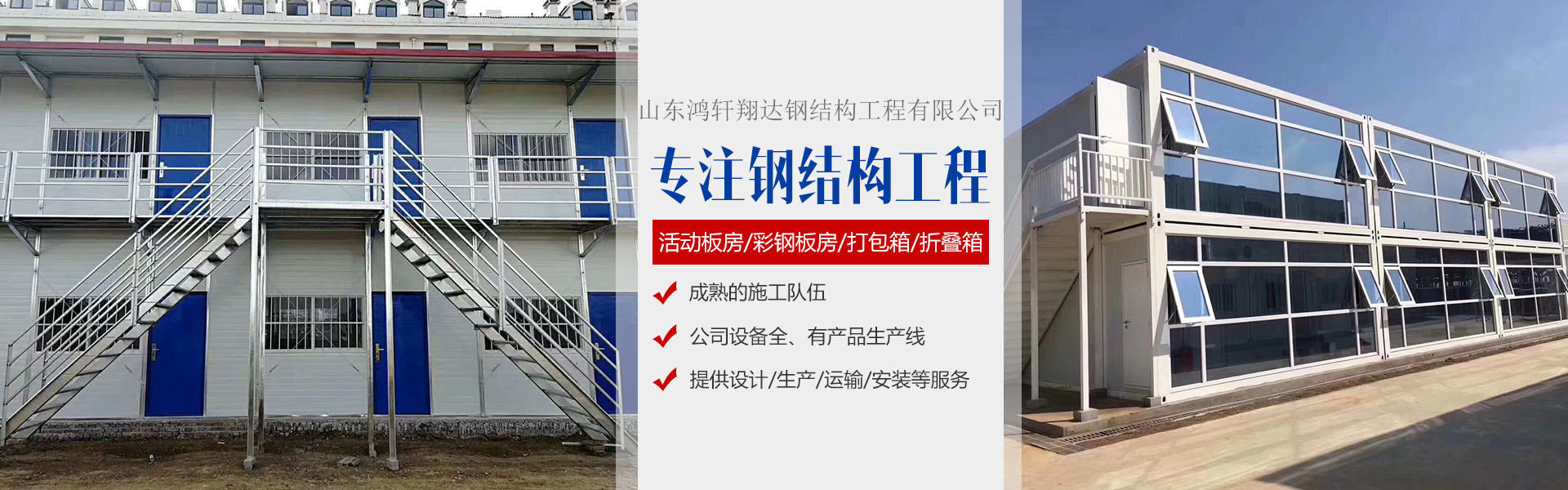 山东鸿轩翔达钢结构工程有限公司 主营产品