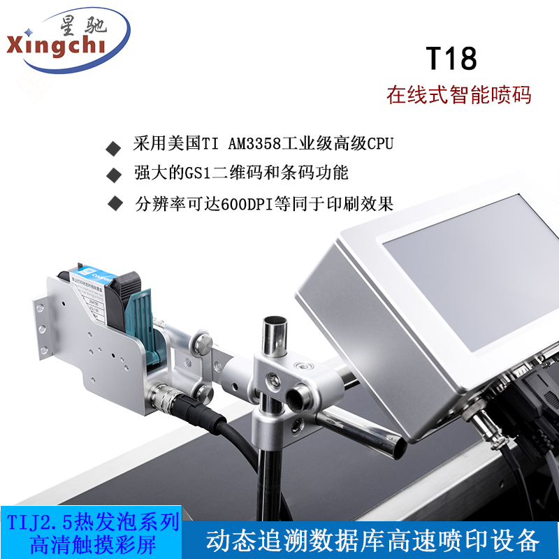 喷码机二维码条形码喷码机日期口罩喷码机东莞深圳全自动喷码机打码机