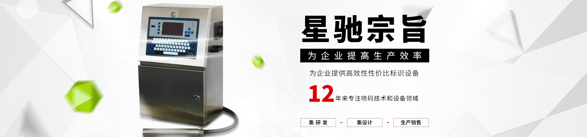 深圳市星驰喷码技术有限公司 主营产品