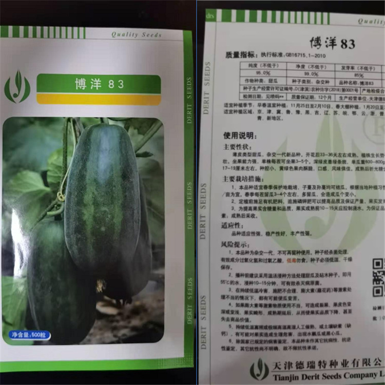 博洋83种子 羊角蜜种子 批发零售 甜瓜种子