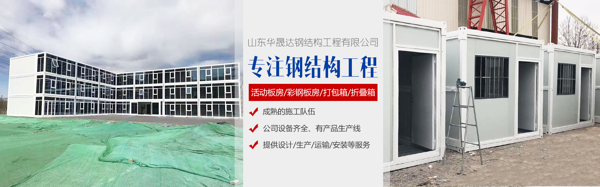 山东华晟达钢结构工程有限公司 主营产品