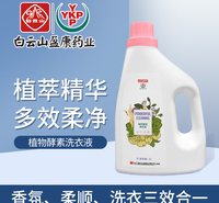 白云山植物酵素洗衣液oem深层洁净低泡易漂瓶装洗衣液家庭装厂家批发一件代发
