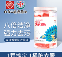 白云山洗衣凝珠抖音同款持久留香浓缩强力去污瓶装凝珠现货批发一件代发
