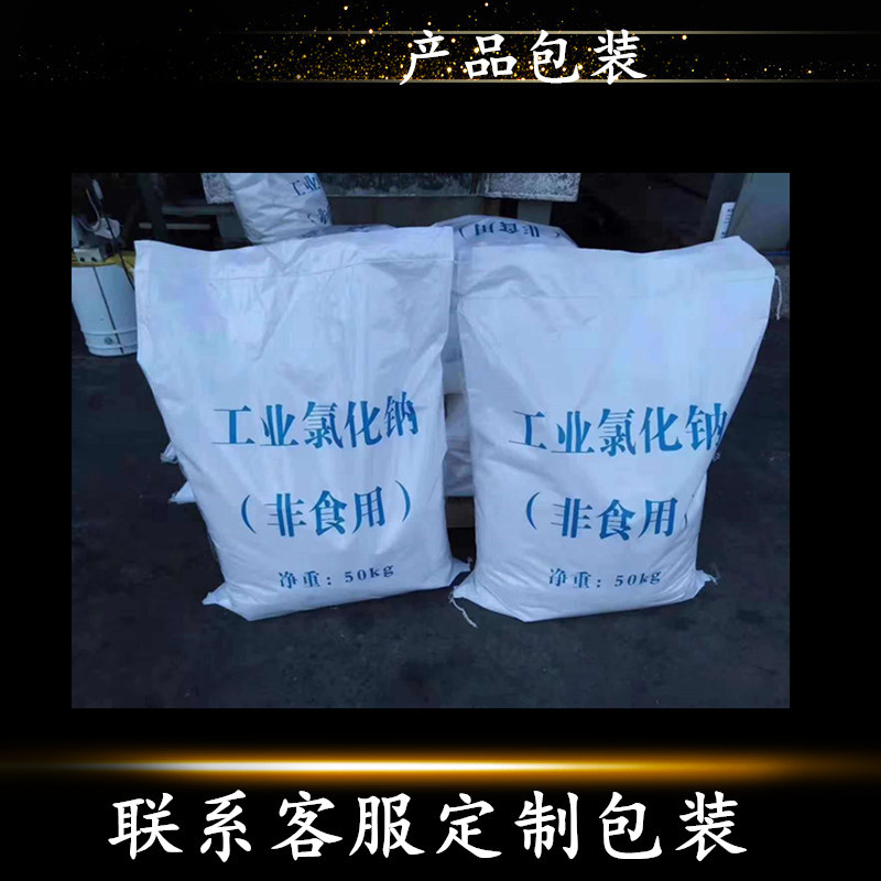 高含量工业盐 现货批发工业级副产盐 达康化工及时发货