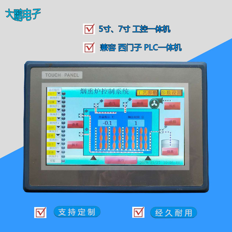 7寸PLC烟熏控制器 工控一体机 人机界面控制屏