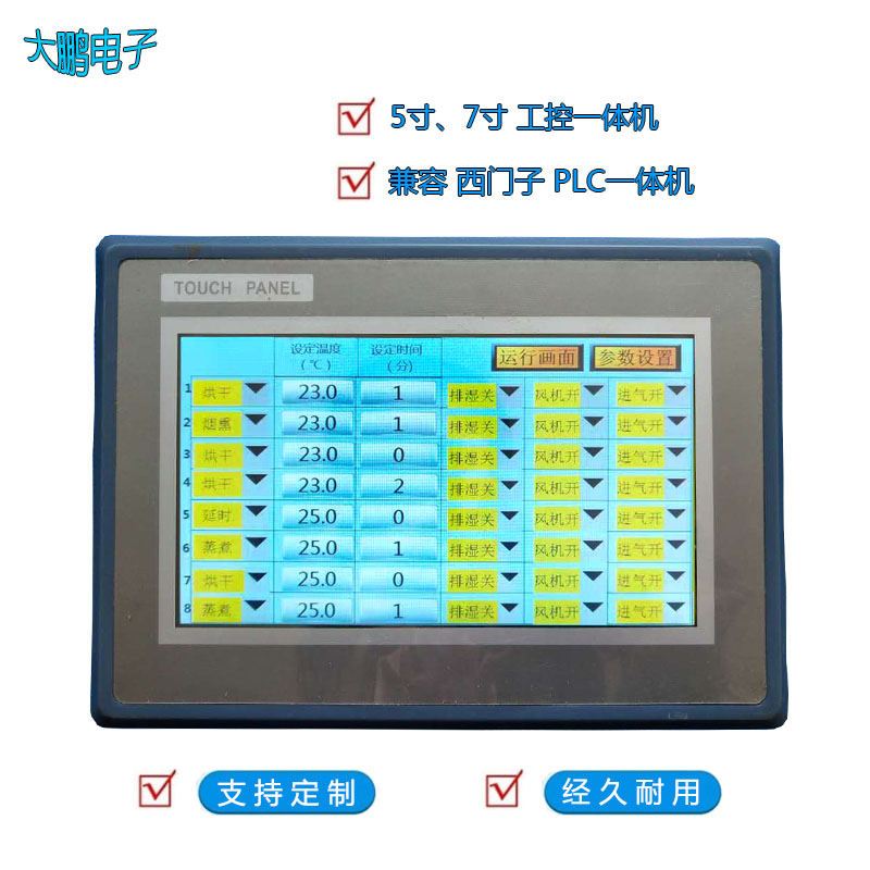7寸工控一体机 人机界面控制屏 加工定制 烟熏控制器 