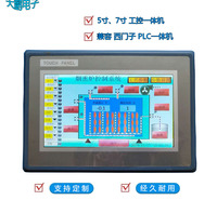 现货7寸PLC一体机 厂家直销5寸7寸工控一体机 PLC<em>机械设备</em>控制器