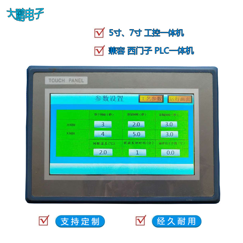 触摸屏PLC一体机 西门子一体机 工控显示器 供应厂家