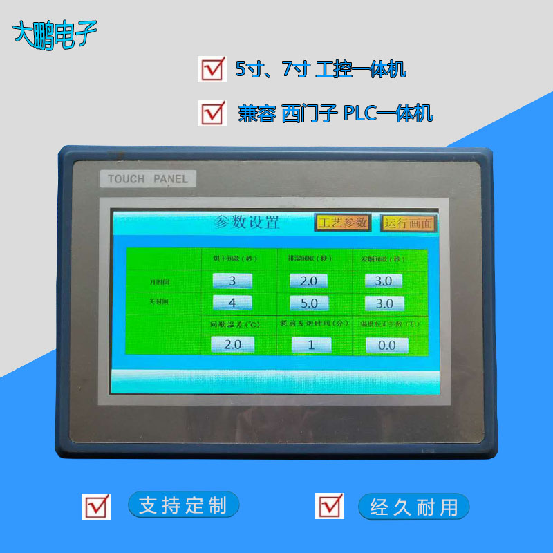 PLC一体机操作屏 烟熏炉控制屏 工控一体机