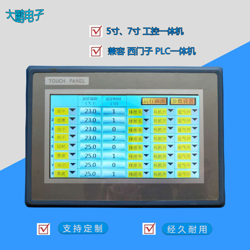 工控一体机操作屏 烟熏炉PLC控制器 PLC一体机